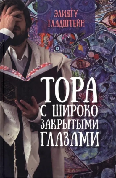 картинка Тора с широко закрытыми глазами от магазина Бронная.Shop+