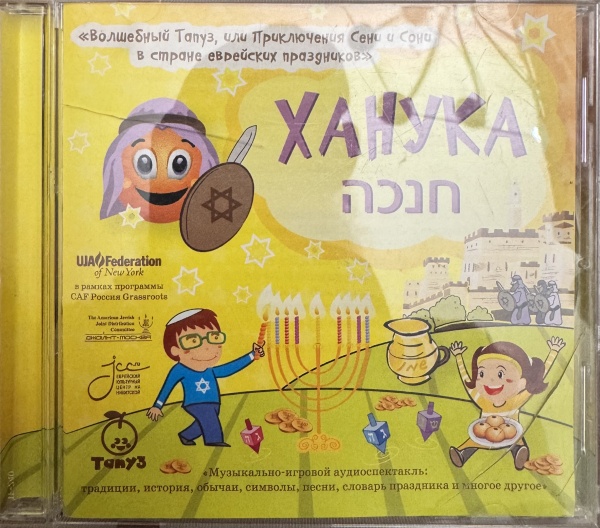 картинка Диск Ханука (Волшебный Тапуз) от магазина Бронная.Shop+