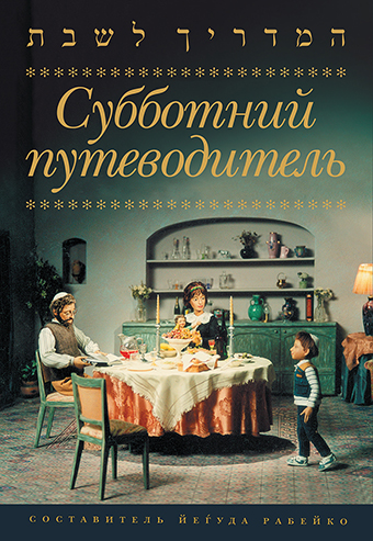 картинка Субботний путеводитель от магазина Бронная.Shop+