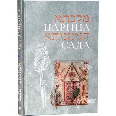 картинка Царица сада.  Михаил Кравцов от магазина Бронная.Shop+