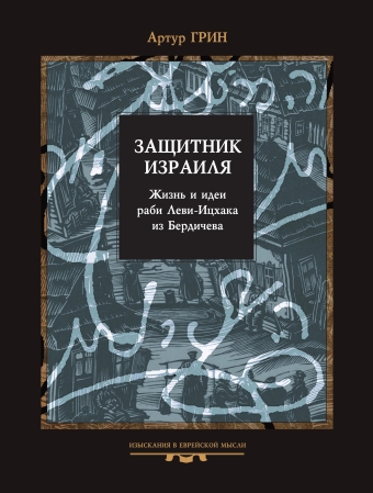 картинка Иди к своим. Обращение к евреям от магазина Бронная.Shop+