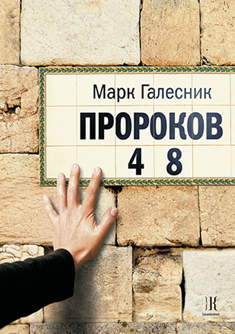 картинка Пророков 48 от магазина Бронная.Shop+