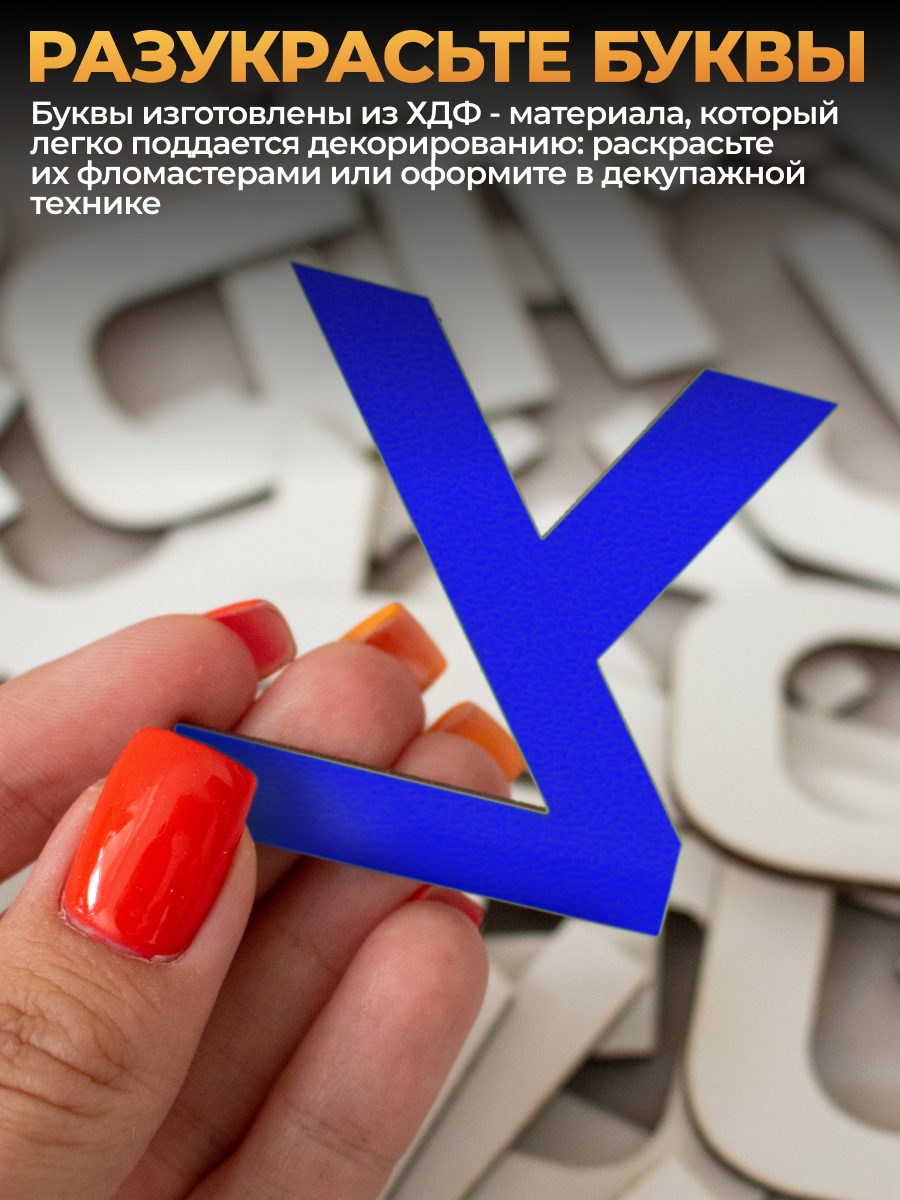 картинка Буквы иврита деревянные (62 буквы) от магазина Бронная.Shop+