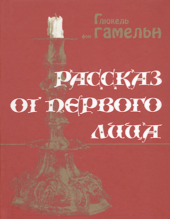картинка Рассказ от первого лица от магазина Бронная.Shop+