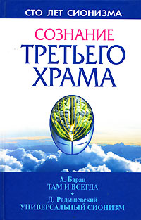картинка Сознание Третьего Храма от магазина Бронная.Shop+
