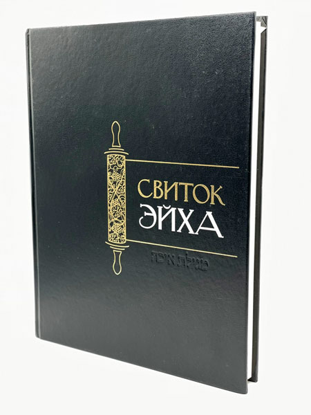 картинка Свиток Эйха от магазина Бронная.Shop+