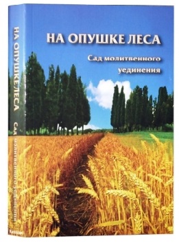 картинка На Опушке Леса от магазина Бронная.Shop+