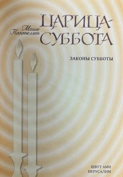 картинка Царица Суббота  от магазина Бронная.Shop+
