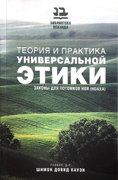 картинка Теория и практика этики от магазина Бронная.Shop+