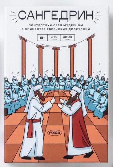 картинка Игра Сангедрин от магазина Бронная.Shop+