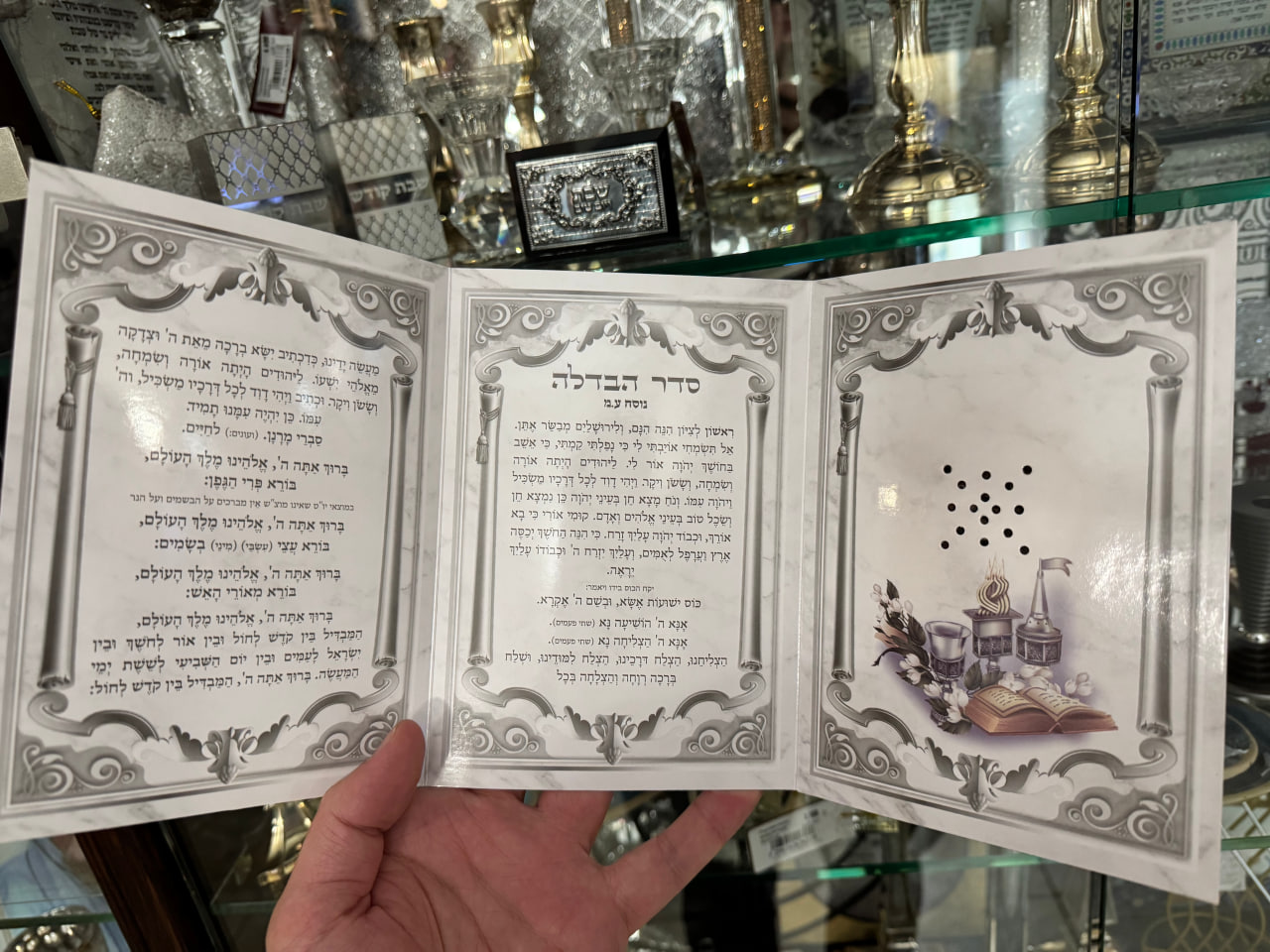 Порядок Авдалы (Седер Авдала)