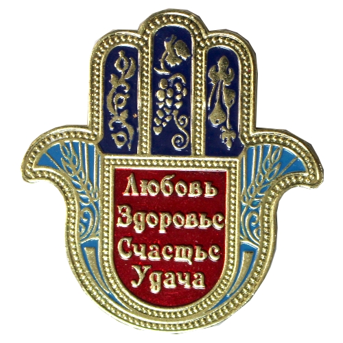 картинка магнит металл хамса от магазина Бронная.Shop+