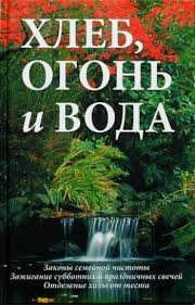 картинка Хлеб, огонь и вода от магазина Бронная.Shop+