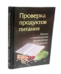 картинка Проверка продуктов питания от магазина Бронная.Shop+
