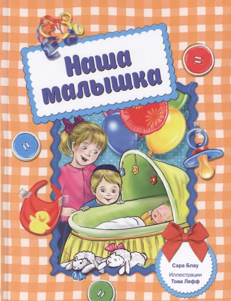 картинка Наша малышка от магазина Бронная.Shop+