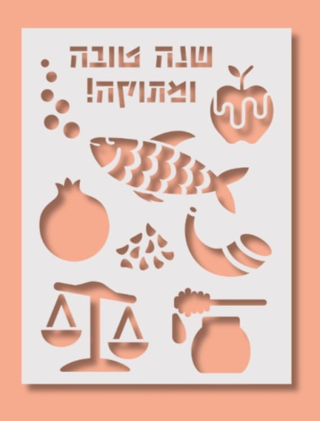 картинка Трафарет Рош аШана от магазина Бронная.Shop+