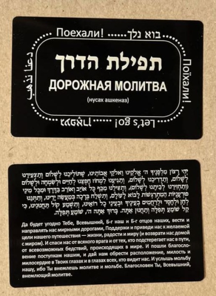 картинка Карточка Тфилат Дерех от магазина Бронная.Shop+