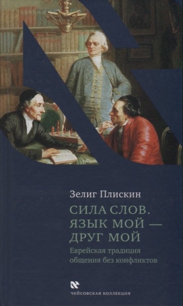 картинка Сила слов. Язык мой - друг мой от магазина Бронная.Shop+