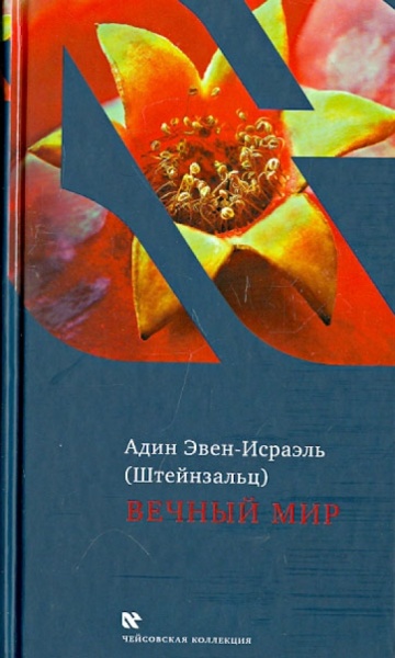 картинка Вечный мир  от магазина Бронная.Shop+