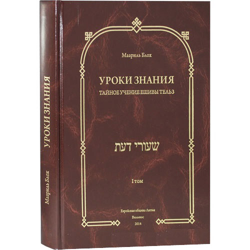картинка Уроки знания. Т.1 от магазина Бронная.Shop+