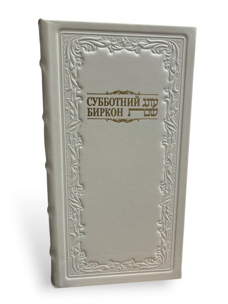 картинка Субботний биркон сет белая кожа от магазина Бронная.Shop+