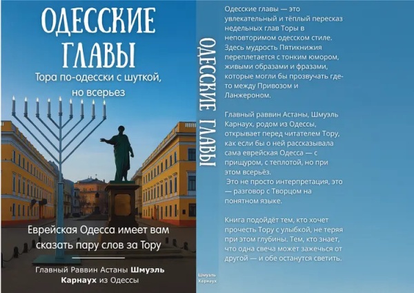 картинка Одесские главы Тора по одесски от магазина Бронная.Shop+