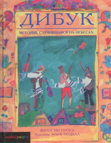 картинка Дибук от магазина Бронная.Shop+