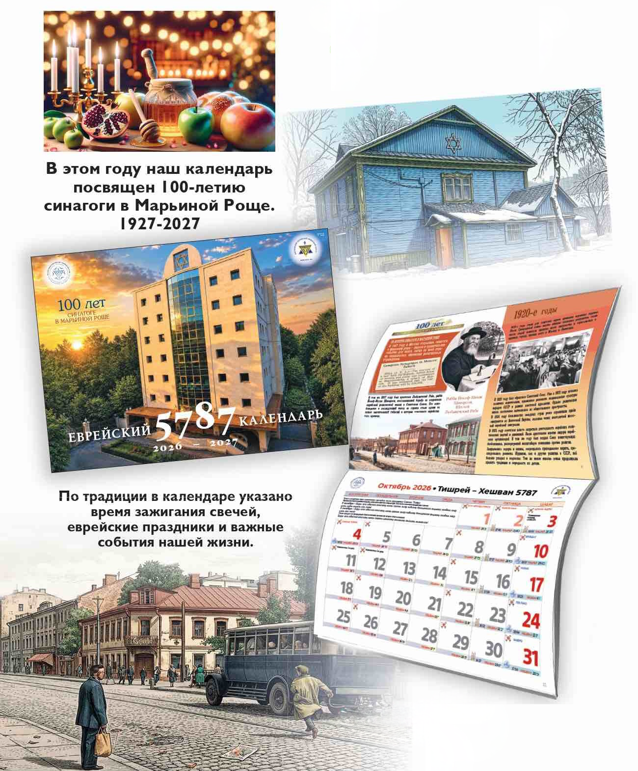 картинка Календарь 5787 от магазина Бронная.Shop+