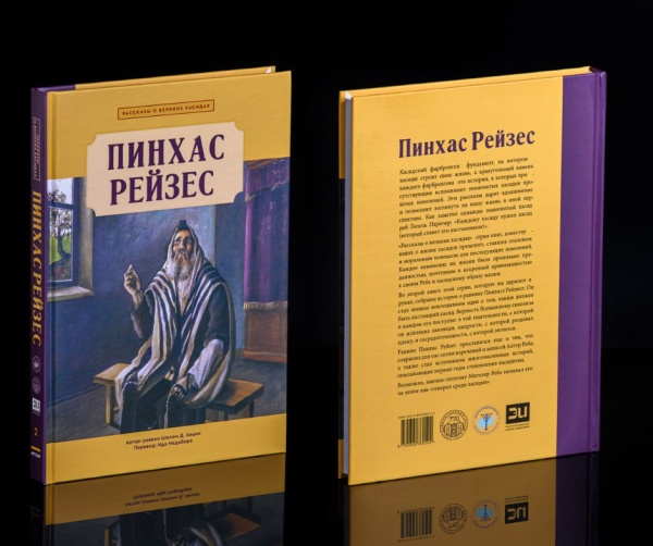 картинка Пинхас Рейзес от магазина Бронная.Shop+