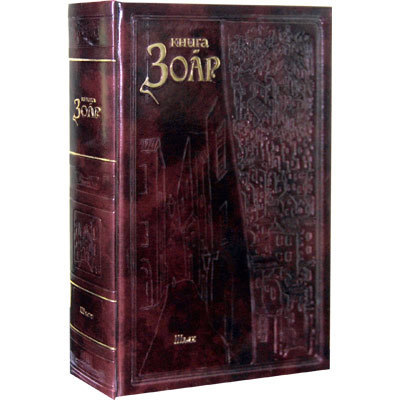 картинка Книга Зоар Шлах от магазина Бронная.Shop+