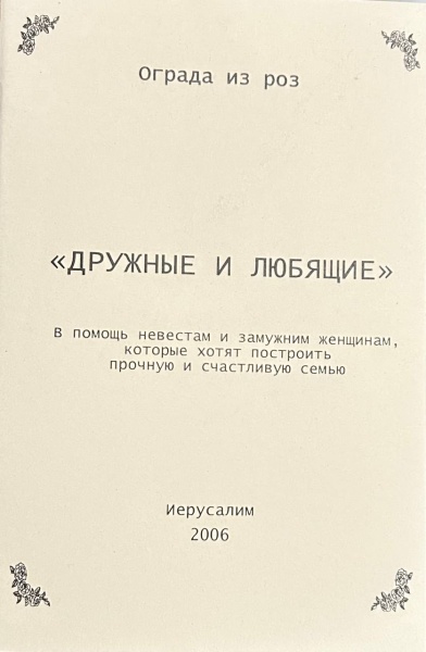 картинка Дружные и любящие от магазина Бронная.Shop+