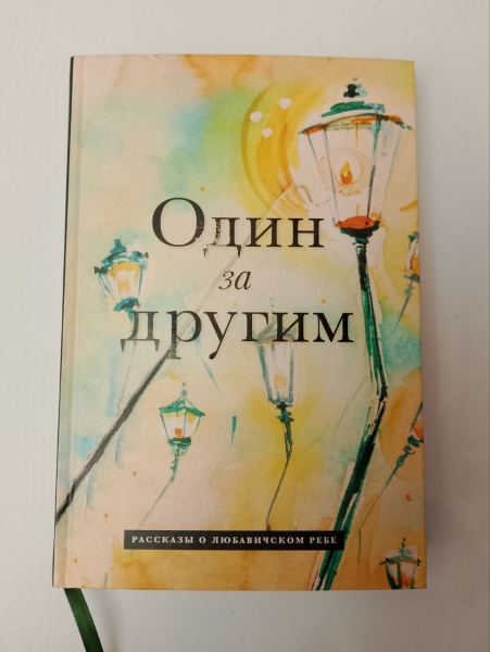 картинка Один за другим от магазина Бронная.Shop+