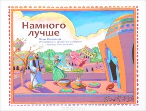 картинка Намного лучше от магазина Бронная.Shop+