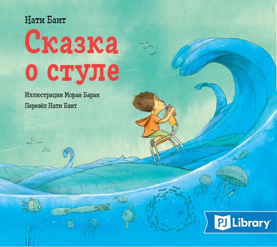 картинка Сказка о стуле от магазина Бронная.Shop+