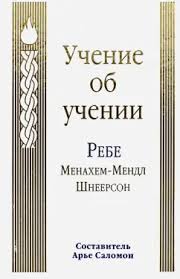 картинка Учение об учении от магазина Бронная.Shop+