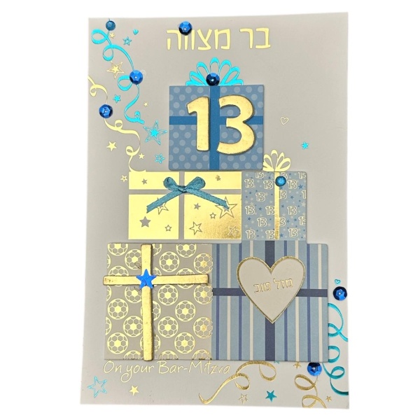 картинка Открытка Бар мицва голубая с подарками от магазина Бронная.Shop+