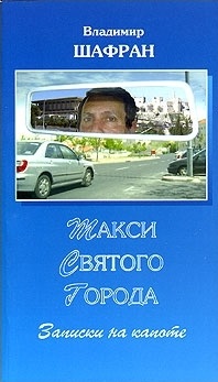 картинка Такси святого города от магазина Бронная.Shop+