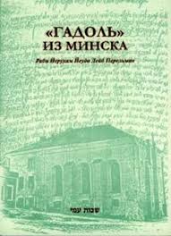 картинка "Гадоль" из Минска от магазина Бронная.Shop+