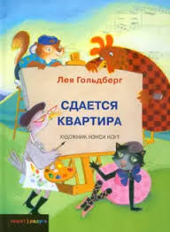 картинка Сдается квартира (Лея Гольдберг) от магазина Бронная.Shop+