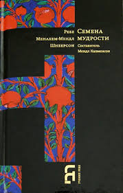 картинка Семена мудрости от магазина Бронная.Shop+