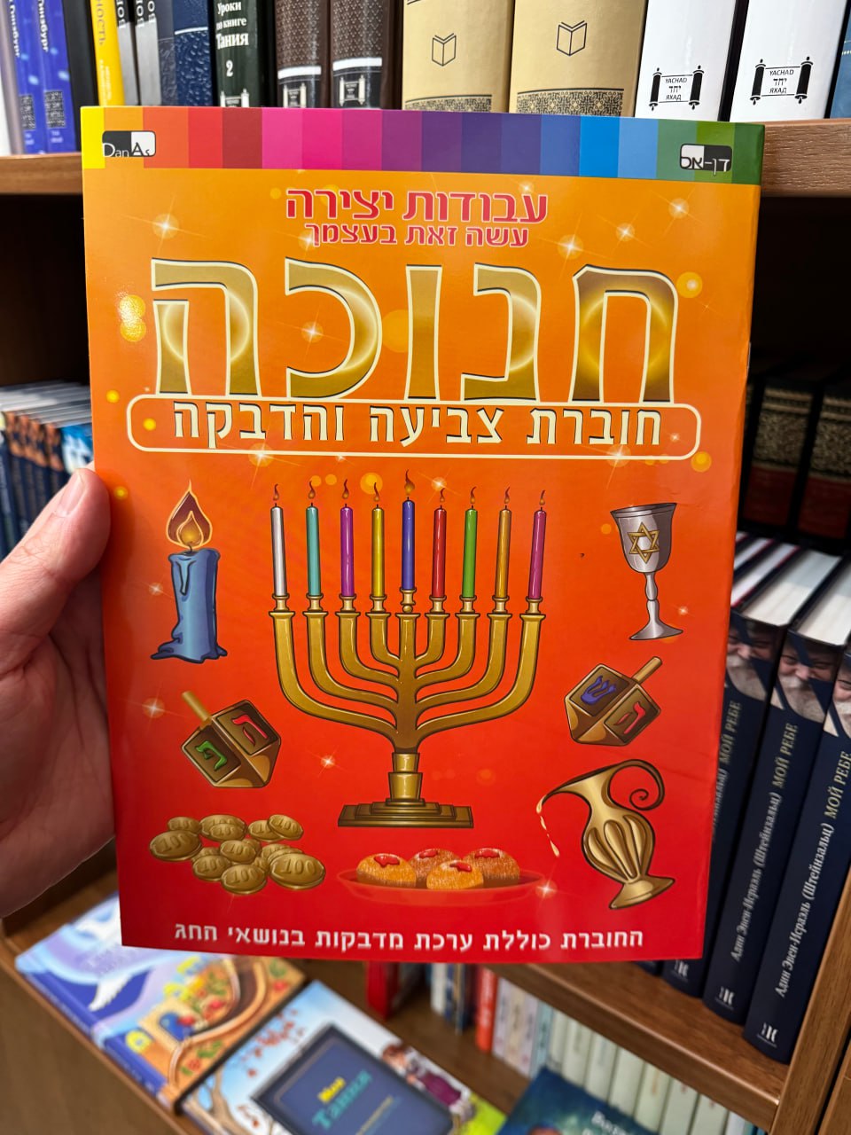 Ханука раскрасска