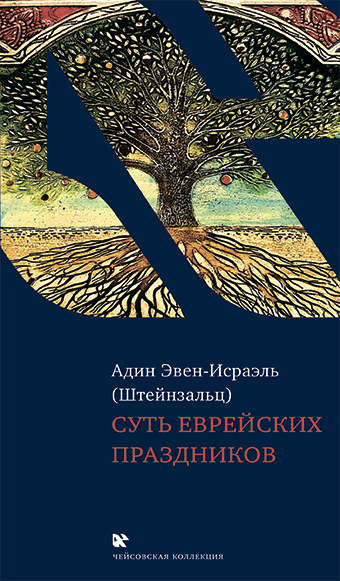 картинка Суть еврейских праздников от магазина Бронная.Shop+