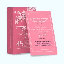 картинка Психологические карточки Бат Мицва от магазина Бронная.Shop+