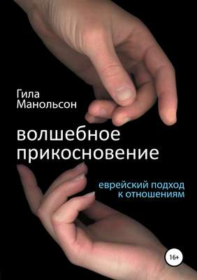 картинка Волшебное прикосновение от магазина Бронная.Shop+