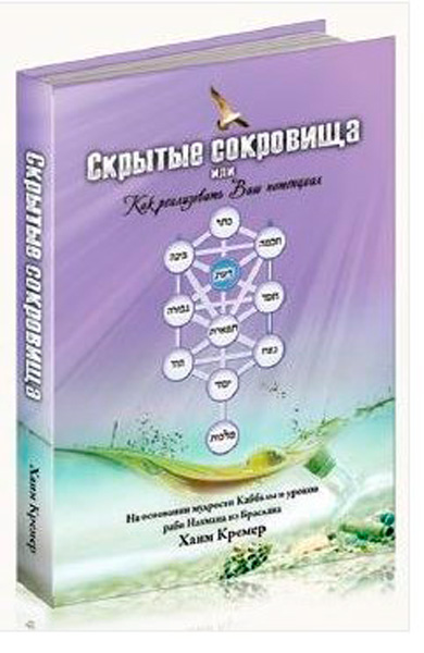 картинка Скрытые сокровища. Как реализовать ваш потенциал от магазина Бронная.Shop+